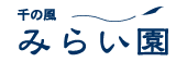 千の風みらい園のロゴマーク